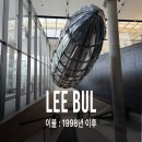 태양이불 - 사상구 낙동대로 910 | 2025 리움미술관 이불 전시 후기 <1998년 이후>, 11월 12월 1월 가볼만한 전시