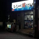 우수미회센타별관 이미지