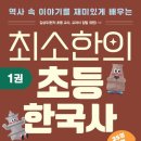 초등 한국사 이미지