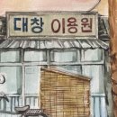 예술이용원 - 전주시 덕진구 반촌1길 32 | 예술이용원