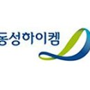 동성하이켐