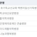 의료법인영재의료재단큰솔병원