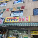 장안동태탕