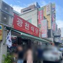 광천반점 | 대전 광천식당 두부두루치기 한시간 기다려서 먹은 후기