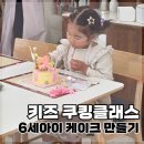 키키봄쿠킹스튜디오 - 연수구 컨벤시아대로230번길 54 | 키키봄쿠킹스튜디오