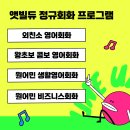 원어민생활영어(심화) 이미지