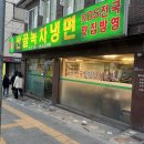 금양초교 | [효창/용산] 돈가스와 냉면을 한 번에, 숙명여대 맛집 돈가스 산골녹차냉면 본점