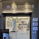 강동한의원 | 강동 피부과 한의원에서 여드름 치료한 후기