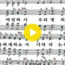 새찬송가 184장 불길 같은 주 성령(통일 173) 이미지