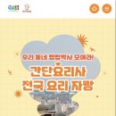 정식품 간단요리사 레시피 대회 이벤트 + 참여자 전원 기프티콘 , 체험팩 200명 증정 이미지