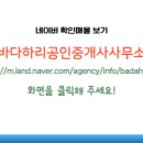 부동산바다공인중개사사무소 이미지