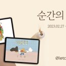 순간의기록 이미지