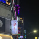 당진아구대구뽈찜탕 | <당진> OB camp(오비 캠프) 술집 솔직 후기 (팔달오징어, 냄비밥)