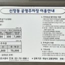 신장동_공영주차장1 이미지