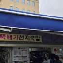 대박추어탕선지국 다이닝코드