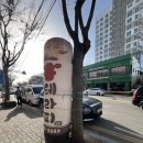 싼백제주유소 이미지