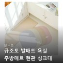 뽀송뽀송 | 보니츠 규조토 발매트, 왜 이제야 샀을까? 털 날림 없이 뽀송뽀송 솔직 후기