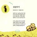 송정에 ‘섬집아기’ 시비를 세우자! 이미지