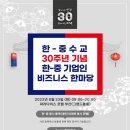 부산시, 「한국-중국 기업인 비즈니스 한마당」 개최 이미지
