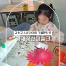 강서구-6 | 강서구 6세 아이랑 가볼만한곳 겸재정선미술관 무료 미술 체험 추천