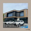 문막 카페, 스타벅스 원주문막IC DT점