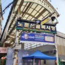 노룬산골목시장 이미지