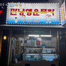 만냥행운포차 네이버블로그