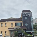 일광대복집 | [부산 일광 맛집]복지리+복어튀김 맛집 "일광 대복집" 내돈내산 솔직 후기