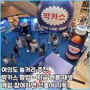 박카스 - 여수시 시청서5길 6 | 여의도 놀거리 추천 박카스 팝업 선물 가득 받은 후기