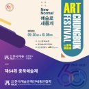 64회 충북예술제 이미지