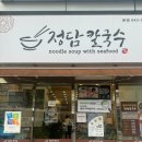 정담칼국수 | 부산 범일동 정담칼국수/ 바지락칼국수와 보쌈이 맛있는 정담칼국수 후기