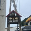 봉산로 | [울진 숙소] 백사장펜션｜스노쿨링 가능한 바다 앞 펜션 2박 후기 (내돈내산, 숙박페스타 쿠폰)
