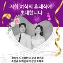 [청첩장 - 신부 정소리(정원수 김정아 장녀) 신랑 소욱호(소성규 이인숙 장남) 결혼] 이미지