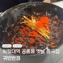 귀빈반점 이미지