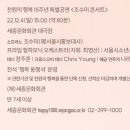 2019 조수미 콘서트 이미지