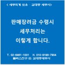 세무회계도유 이미지