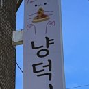 냥덕피자 이미지