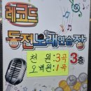 코인홀릭코인노래연습장 진해석동점 | 진해 석동 레코드동전노래방 솔직후기
