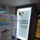 김앤박정형외과마취통증의학과의원 | 용인 기흥 중동 김앤박 정형외과마취통증의학과의원 방문 후기 리뷰