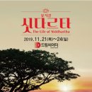뮤지컬 <싯다르타> 이미지
