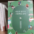 어른, 그림책을 읽다 이미지