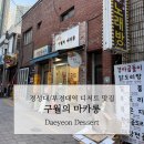 이태리마카롱 | 🧁 경성대·부경대역 숨은 보석 — 구월의 마카롱 솔직 후기