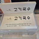 미스터쉐프 고기국수 이미지