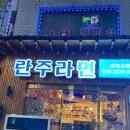 콜핑 부천남부역점 | 🍜 부천 남부역 &#34;란주라면 찜식당&#34; 리뷰 (란저우 라몐, 경장육슬 후기)
