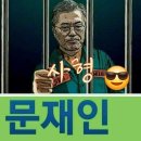무서운 가짜 대통령 '이재명 재판 재개' 20251214 부추연 外 이미지
