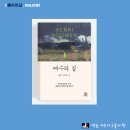 오늘의 책, ＜예수의 길, 헨리나우웬＞ 이미지