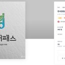 (주)힐링투어 - 원주시 | (주)힐링투어
