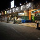 진로스장어시대
