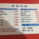 유진식당 이미지