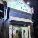 일죽24시레저사우나 | [명소] 착한 가격으로 운영하는 부천역 일대 일죽24시레저사우나